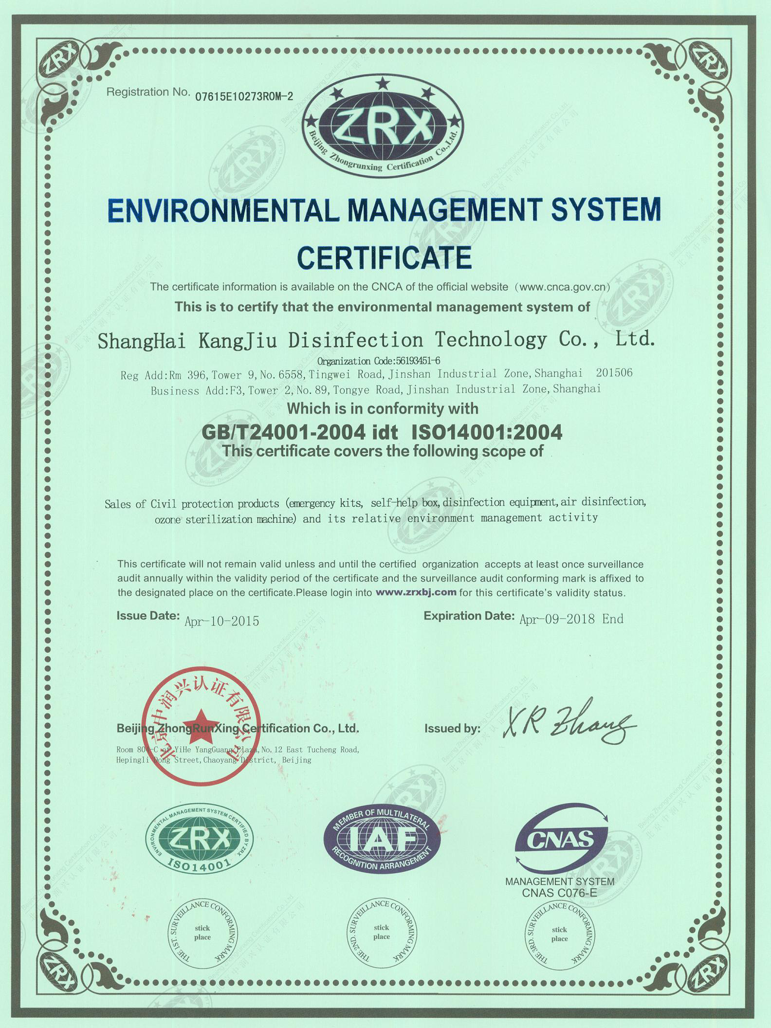 “青岛环境认证英文康久