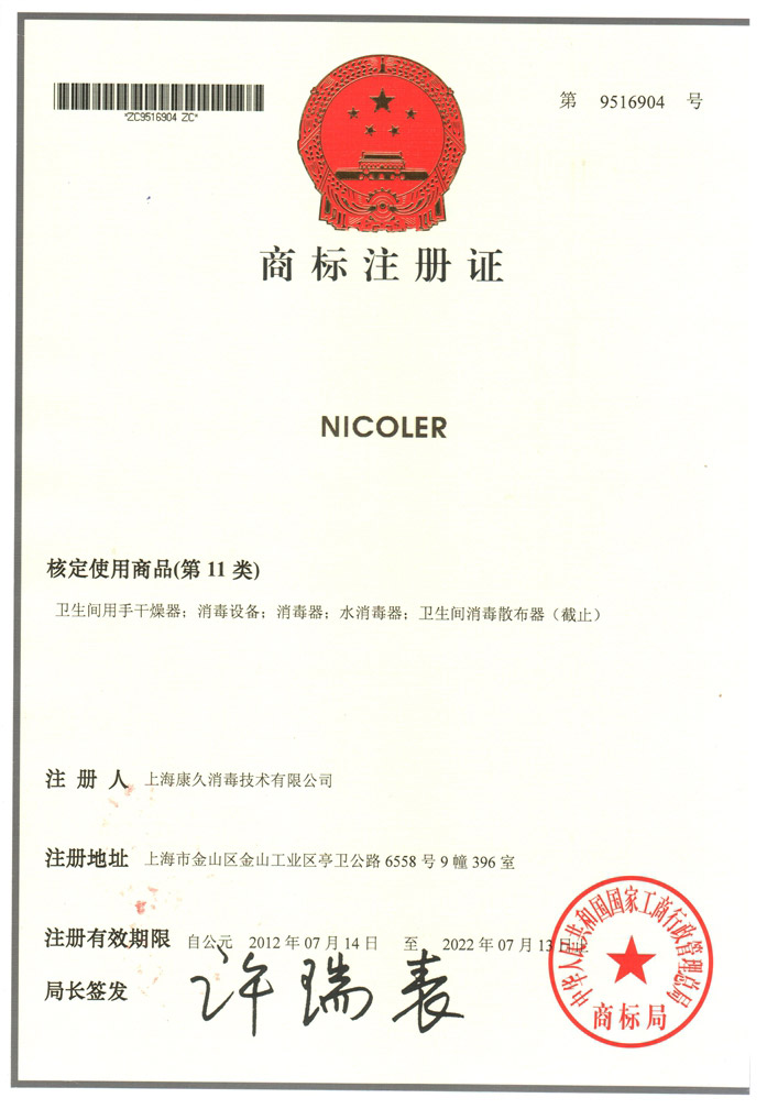 “青岛商标注册证康久